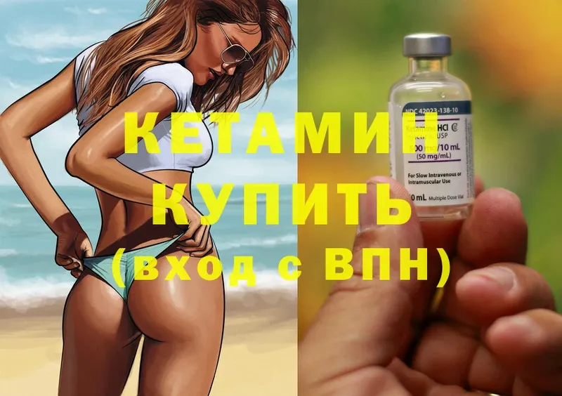 КЕТАМИН ketamine  Гаджиево 